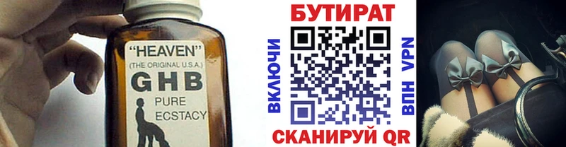 Купить  Красноуральск  Бутират бутандиол 