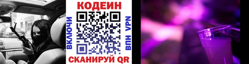 Кодеин напиток Lean (лин) Красноуральск