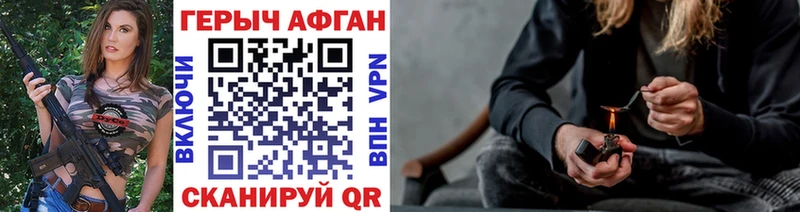 Героин Афган  Купить закладки  Красноуральск 